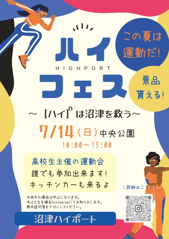 ハイフェス