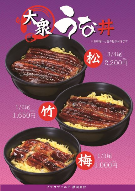 大衆うな丼