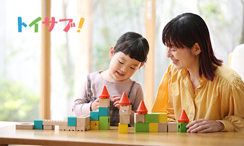 おもちゃサブスク体験会!「トイサブ!」