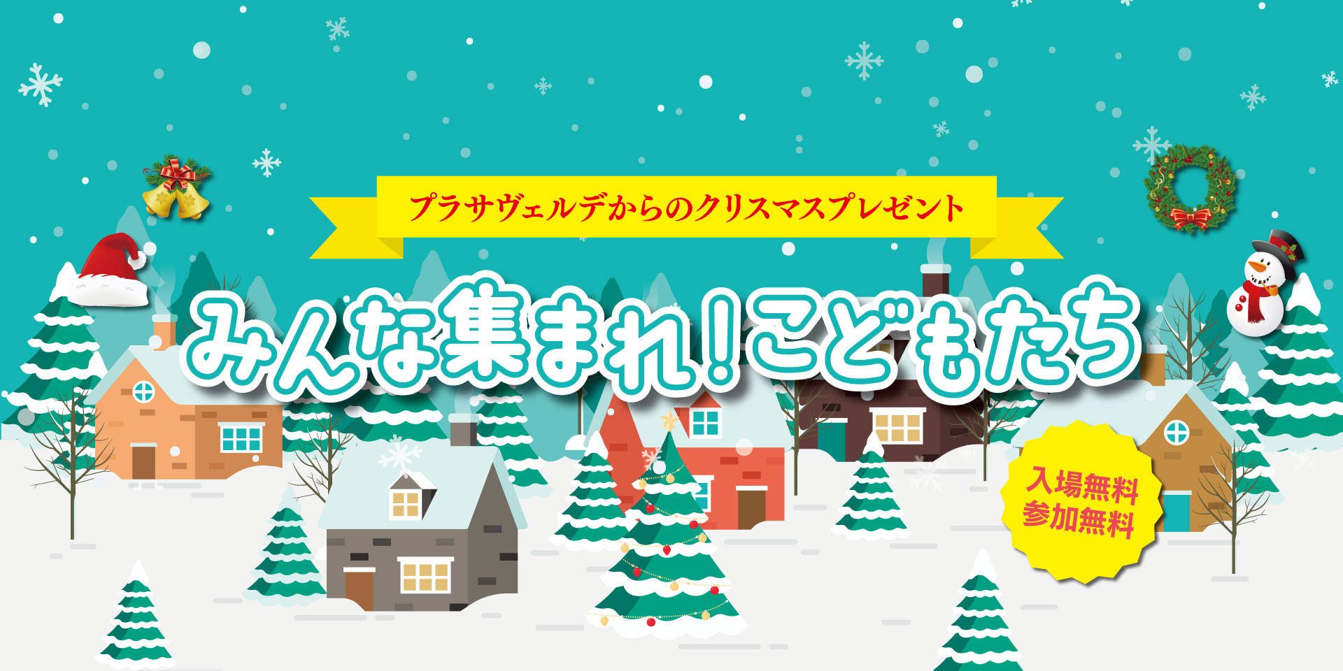 親子で楽しむクリスマスイベント