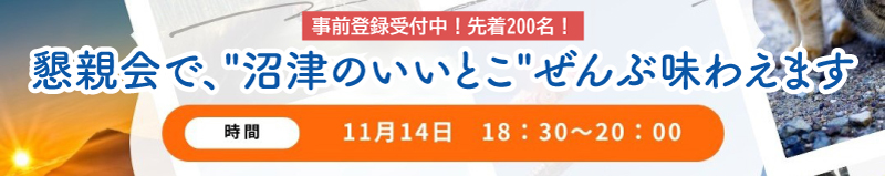 懇親会参加者募集中 - 第32回日本航空医療学会総会・学術集会