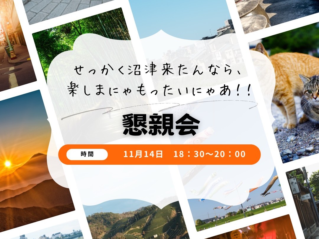 懇親会イメージ