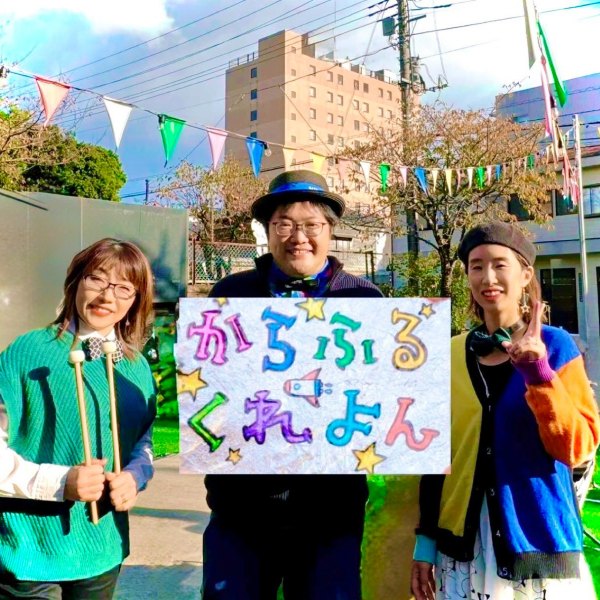 からふるくれよん