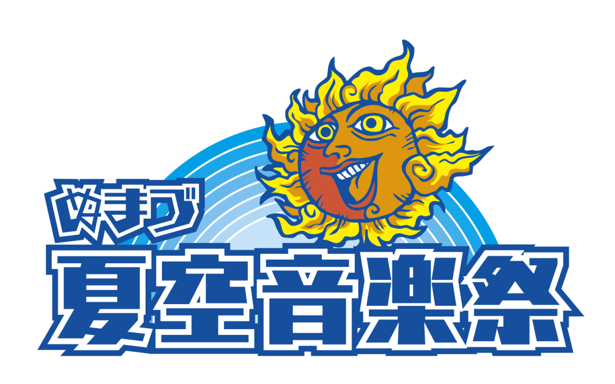 ぬまづ夏空音楽祭
